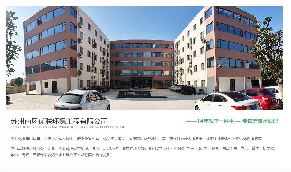 蘇州南風(fēng)優(yōu)聯(lián)環(huán)保工程營(yíng)銷型網(wǎng)站建設(shè)案例